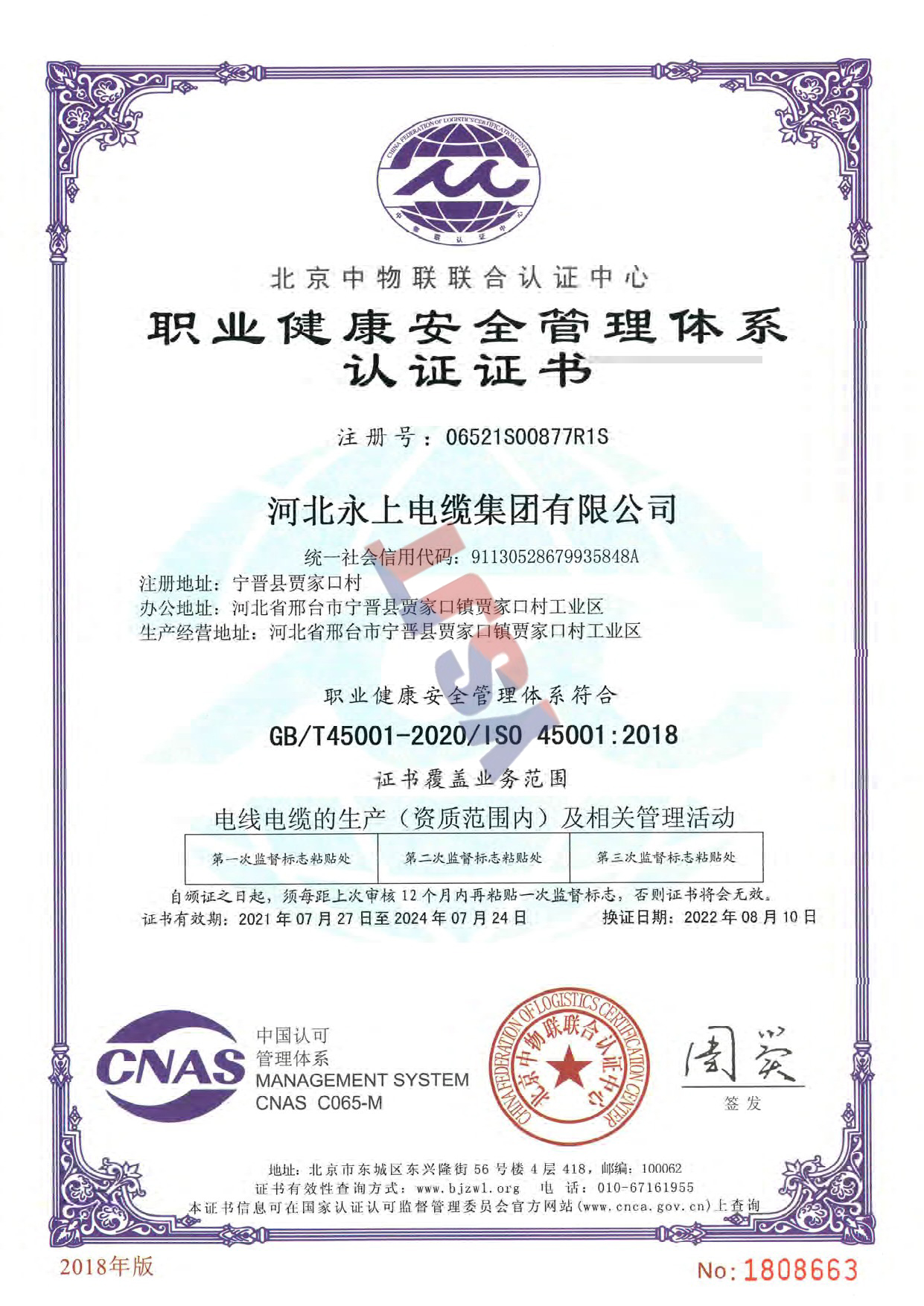 職業(yè)健康安全管理體系認(rèn)證證書